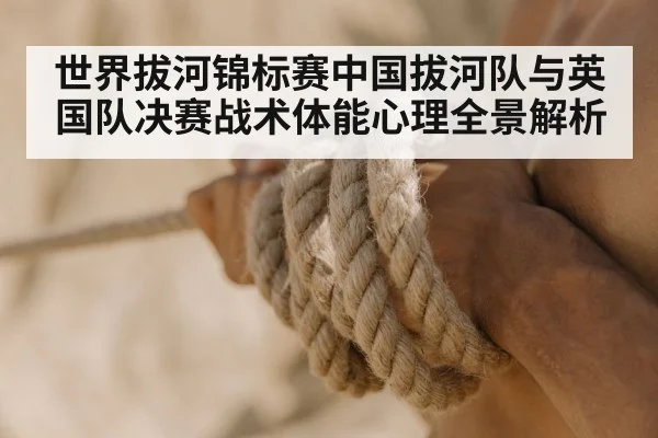 rope pulling hands